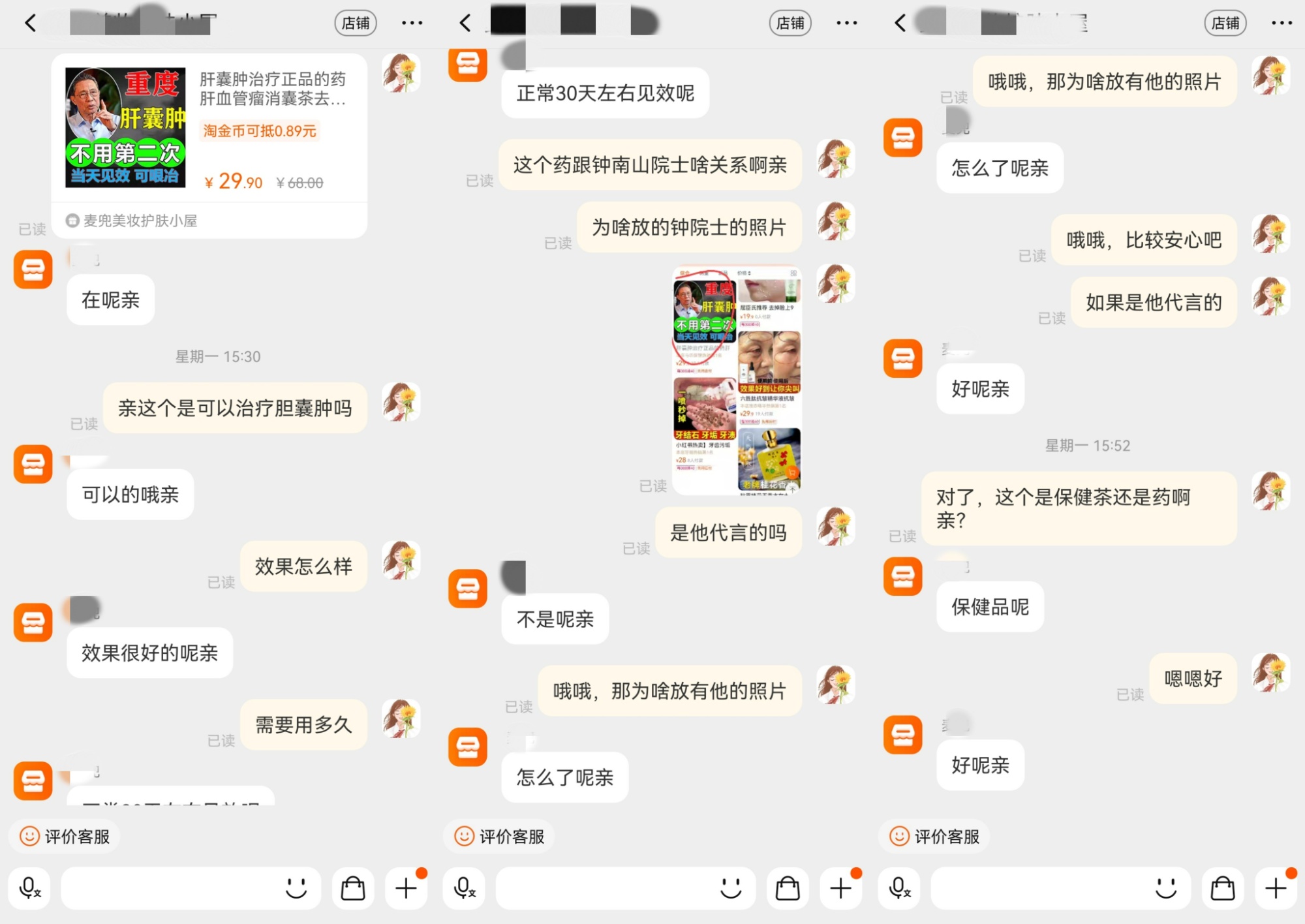 记者调查：知名院士为数百个商家代言、推荐